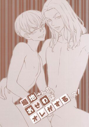 Baji-san no Osewa wa Ore ga Suru ssu! Page #31