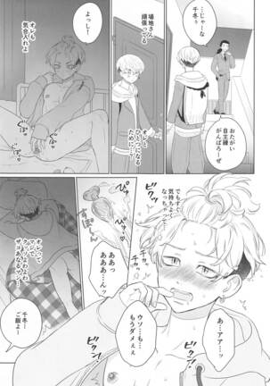 Baji-san no Osewa wa Ore ga Suru ssu! Page #17
