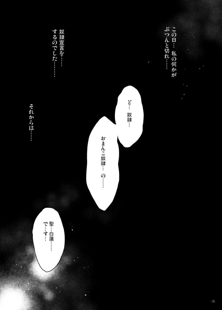 Sei Sousakan Byakuren AFTER