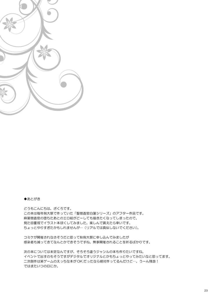 Sei Sousakan Byakuren AFTER