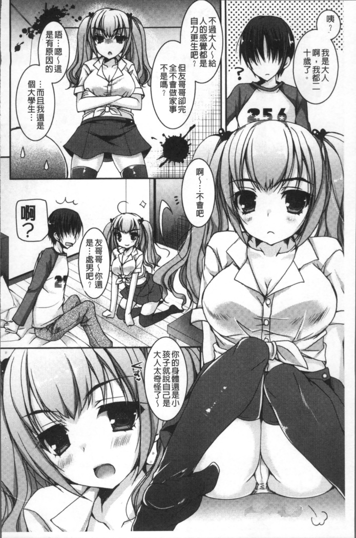 Doutei Killer na Imouto ~Bitch-kei Kyonyuu Gal ni Yarare Houdai~ | 童貞殺手的妹妹~被淫女系巨乳小辣妹給玩弄個過癮~