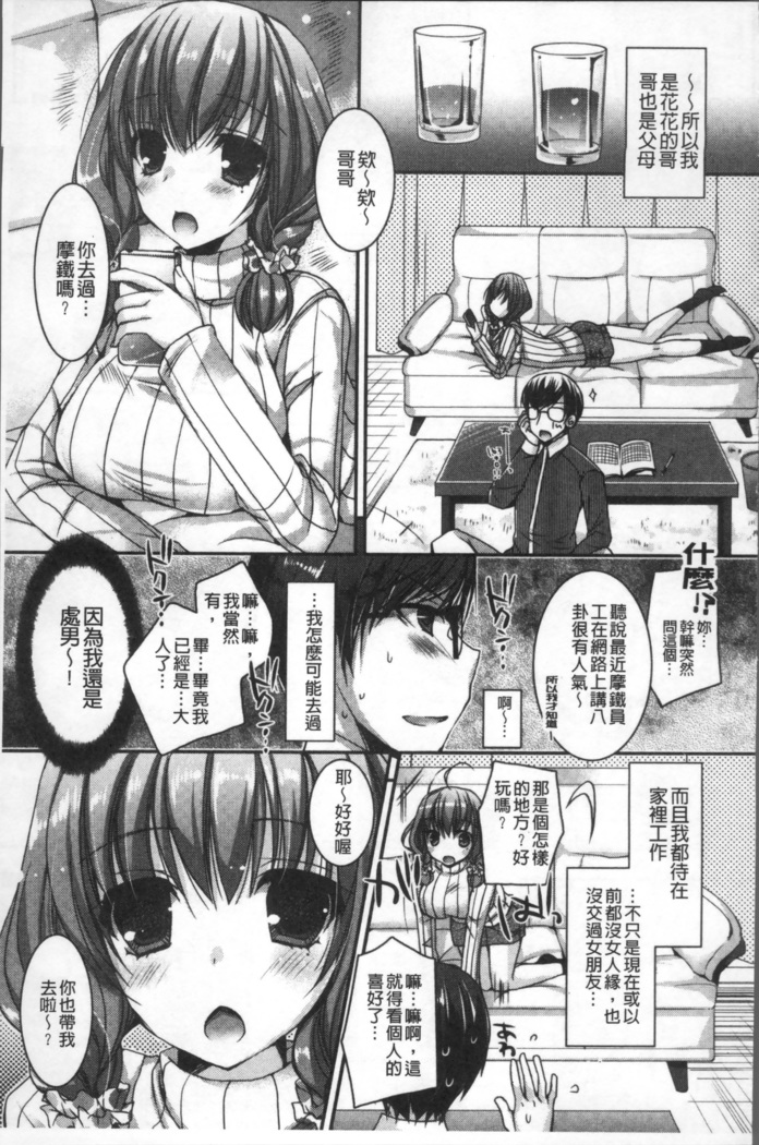 Doutei Killer na Imouto ~Bitch-kei Kyonyuu Gal ni Yarare Houdai~ | 童貞殺手的妹妹~被淫女系巨乳小辣妹給玩弄個過癮~