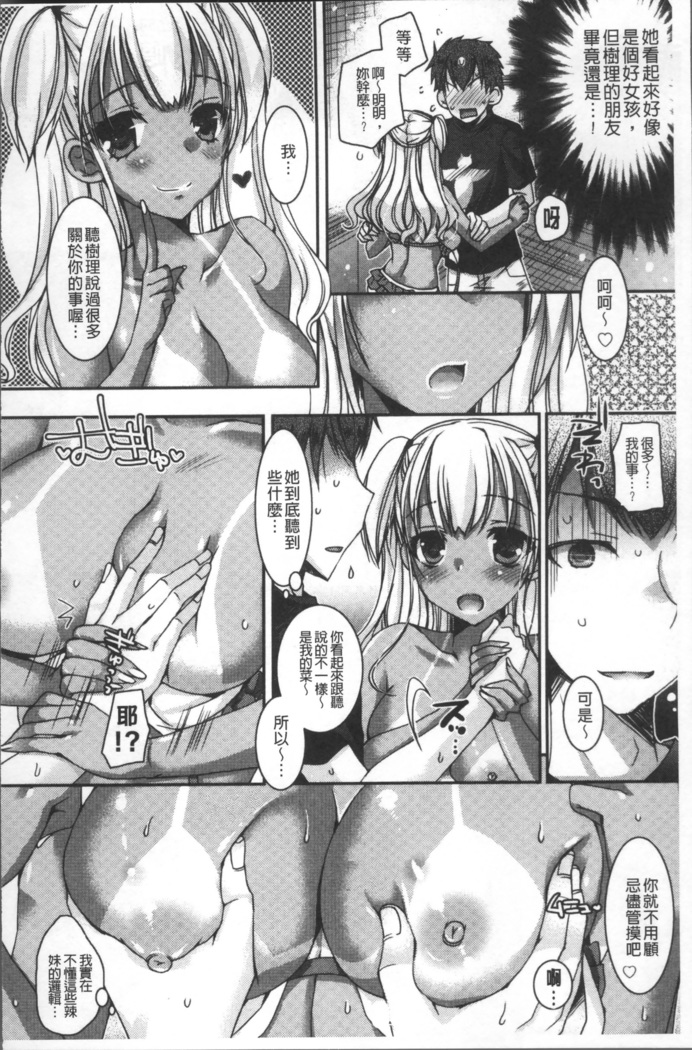 Doutei Killer na Imouto ~Bitch-kei Kyonyuu Gal ni Yarare Houdai~ | 童貞殺手的妹妹~被淫女系巨乳小辣妹給玩弄個過癮~