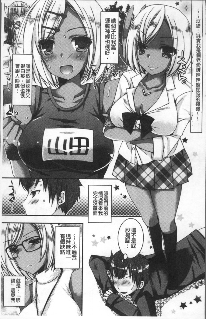 Doutei Killer na Imouto ~Bitch-kei Kyonyuu Gal ni Yarare Houdai~ | 童貞殺手的妹妹~被淫女系巨乳小辣妹給玩弄個過癮~