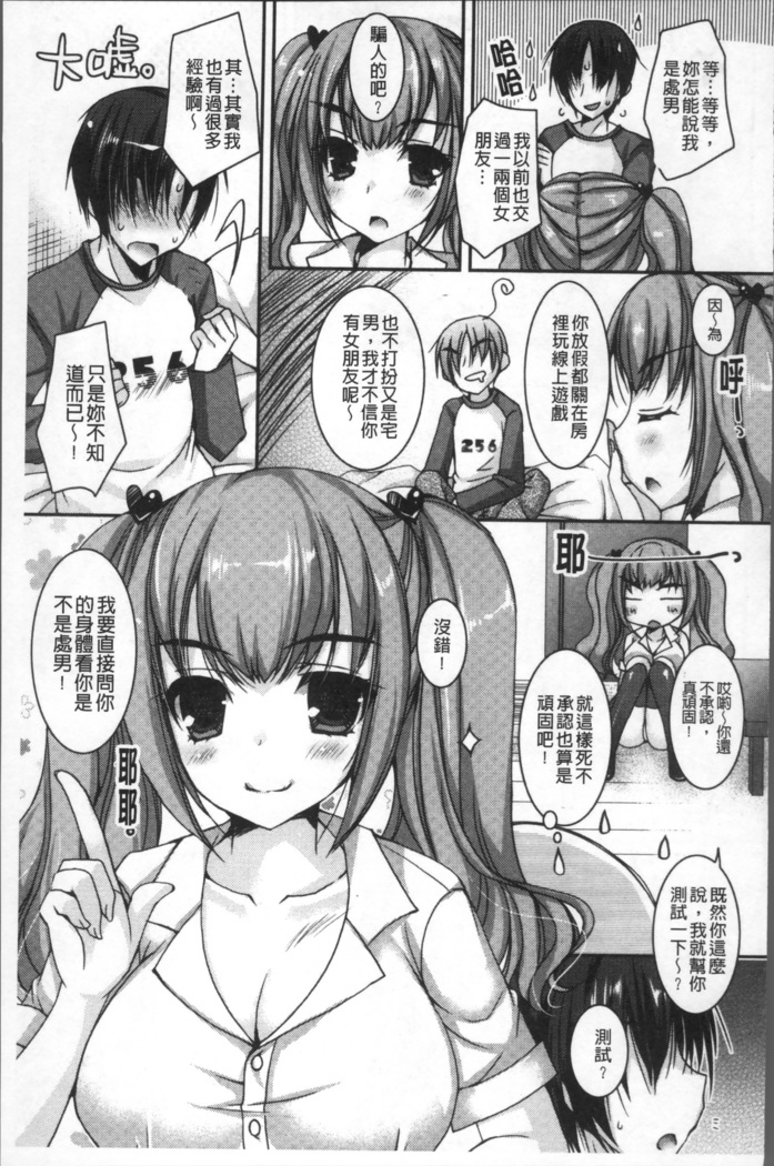 Doutei Killer na Imouto ~Bitch-kei Kyonyuu Gal ni Yarare Houdai~ | 童貞殺手的妹妹~被淫女系巨乳小辣妹給玩弄個過癮~