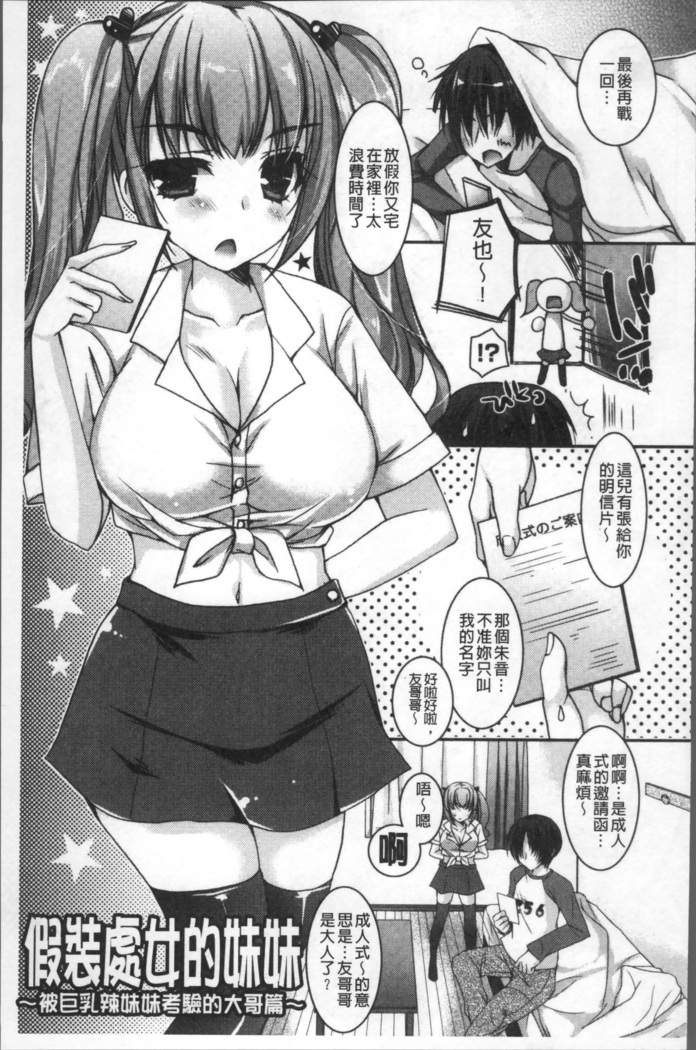 Doutei Killer na Imouto ~Bitch-kei Kyonyuu Gal ni Yarare Houdai~ | 童貞殺手的妹妹~被淫女系巨乳小辣妹給玩弄個過癮~