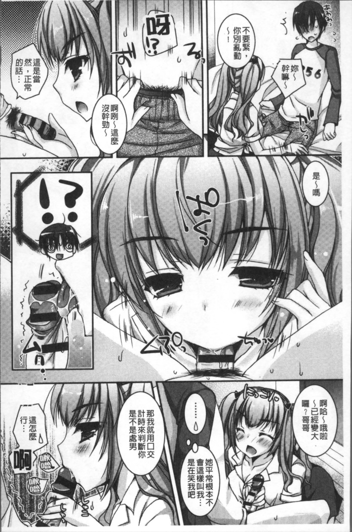 Doutei Killer na Imouto ~Bitch-kei Kyonyuu Gal ni Yarare Houdai~ | 童貞殺手的妹妹~被淫女系巨乳小辣妹給玩弄個過癮~