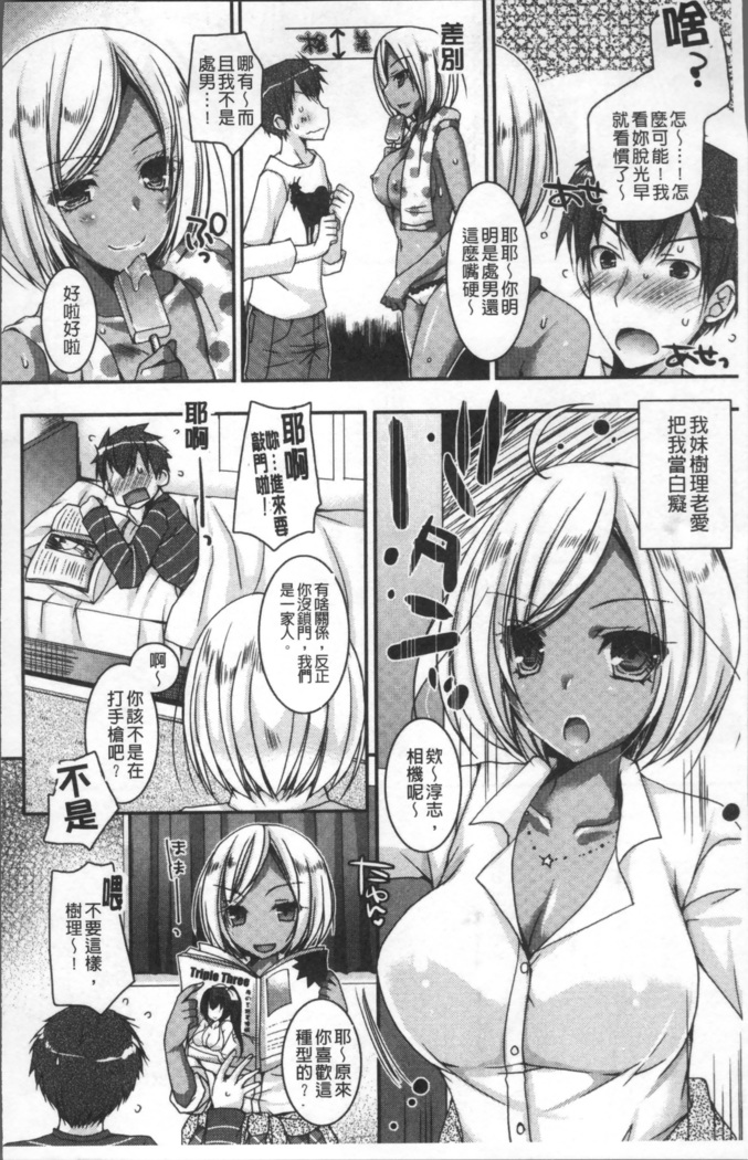 Doutei Killer na Imouto ~Bitch-kei Kyonyuu Gal ni Yarare Houdai~ | 童貞殺手的妹妹~被淫女系巨乳小辣妹給玩弄個過癮~