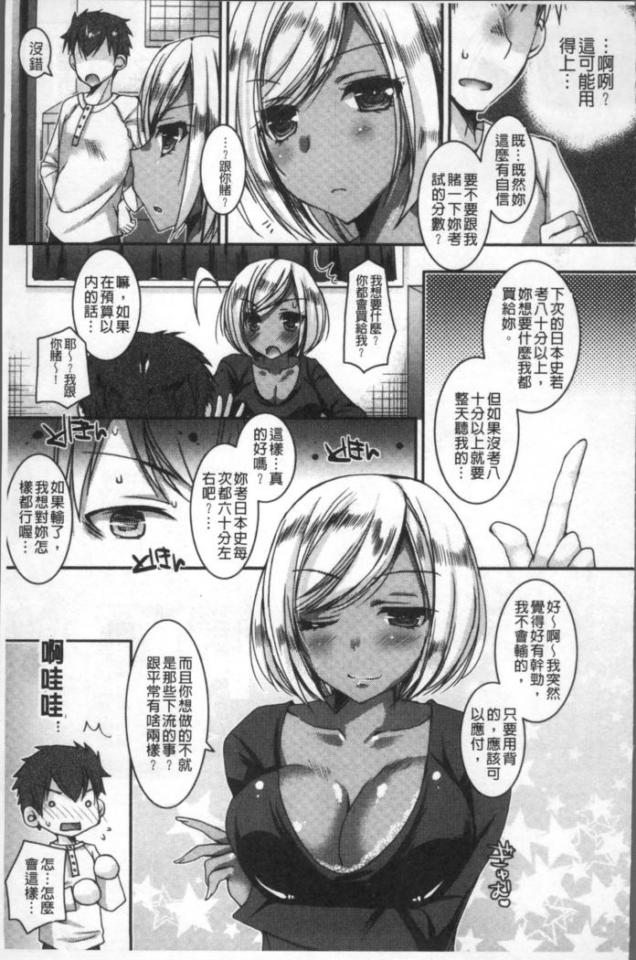 Doutei Killer na Imouto ~Bitch-kei Kyonyuu Gal ni Yarare Houdai~ | 童貞殺手的妹妹~被淫女系巨乳小辣妹給玩弄個過癮~