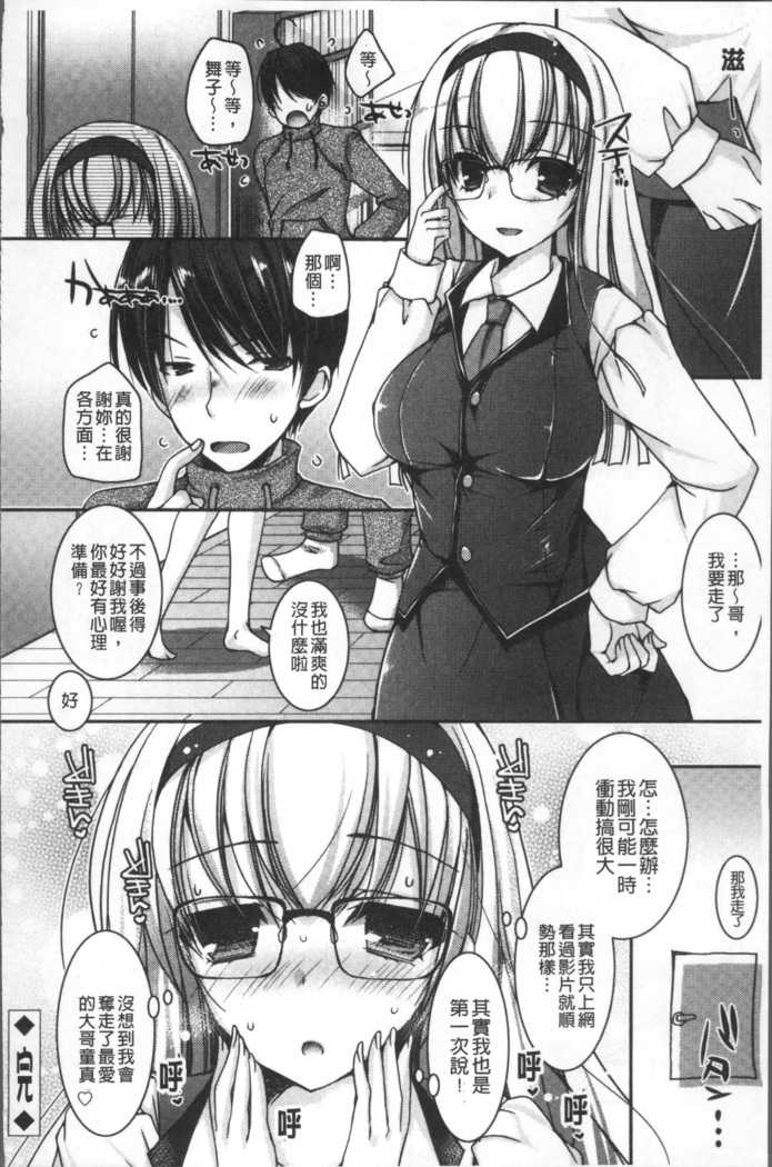 Doutei Killer na Imouto ~Bitch-kei Kyonyuu Gal ni Yarare Houdai~ | 童貞殺手的妹妹~被淫女系巨乳小辣妹給玩弄個過癮~