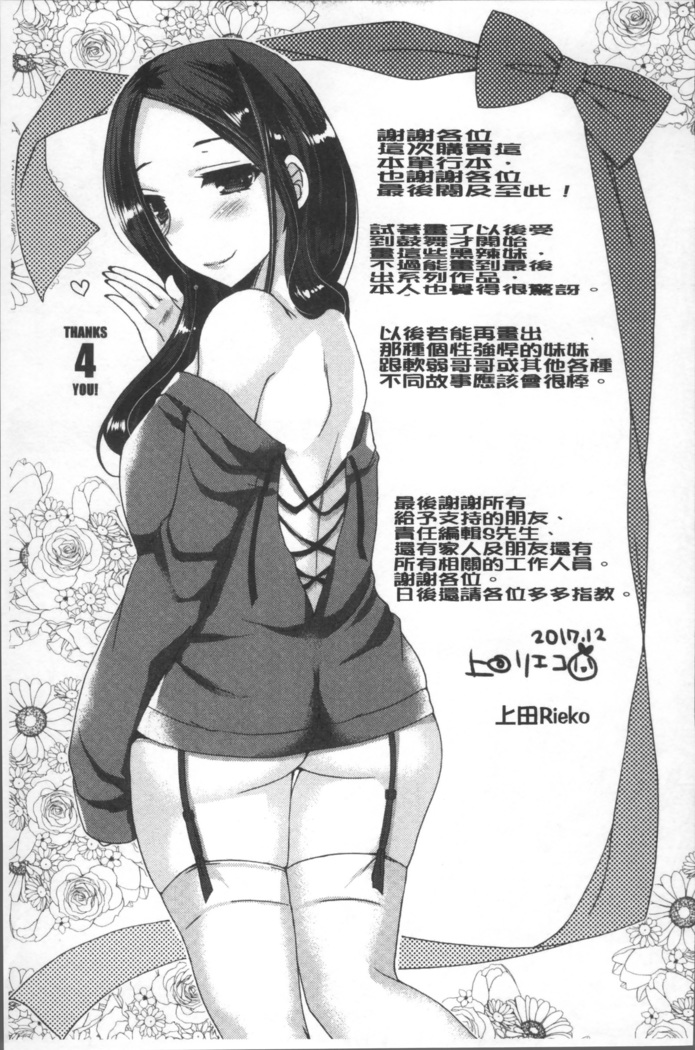 Doutei Killer na Imouto ~Bitch-kei Kyonyuu Gal ni Yarare Houdai~ | 童貞殺手的妹妹~被淫女系巨乳小辣妹給玩弄個過癮~