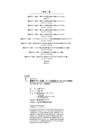 Doutei Killer na Imouto ~Bitch-kei Kyonyuu Gal ni Yarare Houdai~ | 童貞殺手的妹妹~被淫女系巨乳小辣妹給玩弄個過癮~ - Page 203