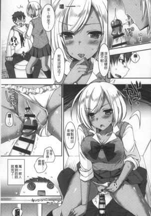 Doutei Killer na Imouto ~Bitch-kei Kyonyuu Gal ni Yarare Houdai~ | 童貞殺手的妹妹~被淫女系巨乳小辣妹給玩弄個過癮~ - Page 83