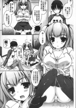 Doutei Killer na Imouto ~Bitch-kei Kyonyuu Gal ni Yarare Houdai~ | 童貞殺手的妹妹~被淫女系巨乳小辣妹給玩弄個過癮~ - Page 182