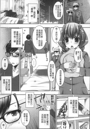 Doutei Killer na Imouto ~Bitch-kei Kyonyuu Gal ni Yarare Houdai~ | 童貞殺手的妹妹~被淫女系巨乳小辣妹給玩弄個過癮~ - Page 143