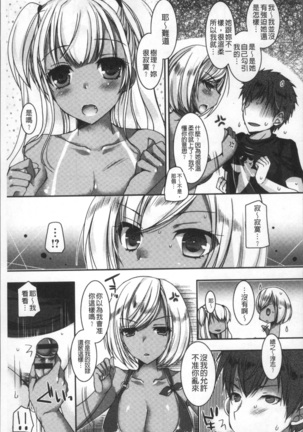 Doutei Killer na Imouto ~Bitch-kei Kyonyuu Gal ni Yarare Houdai~ | 童貞殺手的妹妹~被淫女系巨乳小辣妹給玩弄個過癮~ - Page 63