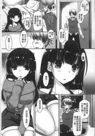 Doutei Killer na Imouto ~Bitch-kei Kyonyuu Gal ni Yarare Houdai~ | 童貞殺手的妹妹~被淫女系巨乳小辣妹給玩弄個過癮~ - Page 105