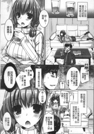 Doutei Killer na Imouto ~Bitch-kei Kyonyuu Gal ni Yarare Houdai~ | 童貞殺手的妹妹~被淫女系巨乳小辣妹給玩弄個過癮~ - Page 141