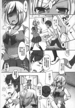 Doutei Killer na Imouto ~Bitch-kei Kyonyuu Gal ni Yarare Houdai~ | 童貞殺手的妹妹~被淫女系巨乳小辣妹給玩弄個過癮~ - Page 79