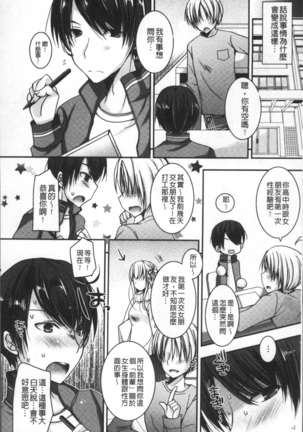 Doutei Killer na Imouto ~Bitch-kei Kyonyuu Gal ni Yarare Houdai~ | 童貞殺手的妹妹~被淫女系巨乳小辣妹給玩弄個過癮~ - Page 162