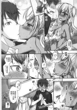 Doutei Killer na Imouto ~Bitch-kei Kyonyuu Gal ni Yarare Houdai~ | 童貞殺手的妹妹~被淫女系巨乳小辣妹給玩弄個過癮~ - Page 59