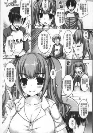 Doutei Killer na Imouto ~Bitch-kei Kyonyuu Gal ni Yarare Houdai~ | 童貞殺手的妹妹~被淫女系巨乳小辣妹給玩弄個過癮~ - Page 183