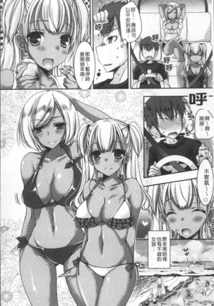 Doutei Killer na Imouto ~Bitch-kei Kyonyuu Gal ni Yarare Houdai~ | 童貞殺手的妹妹~被淫女系巨乳小辣妹給玩弄個過癮~ - Page 54