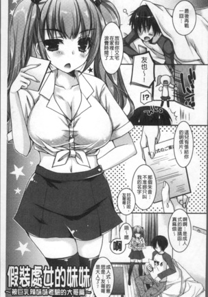 Doutei Killer na Imouto ~Bitch-kei Kyonyuu Gal ni Yarare Houdai~ | 童貞殺手的妹妹~被淫女系巨乳小辣妹給玩弄個過癮~ - Page 181