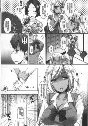 Doutei Killer na Imouto ~Bitch-kei Kyonyuu Gal ni Yarare Houdai~ | 童貞殺手的妹妹~被淫女系巨乳小辣妹給玩弄個過癮~ - Page 87