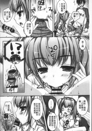Doutei Killer na Imouto ~Bitch-kei Kyonyuu Gal ni Yarare Houdai~ | 童貞殺手的妹妹~被淫女系巨乳小辣妹給玩弄個過癮~ - Page 184