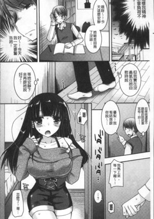 Doutei Killer na Imouto ~Bitch-kei Kyonyuu Gal ni Yarare Houdai~ | 童貞殺手的妹妹~被淫女系巨乳小辣妹給玩弄個過癮~ - Page 104
