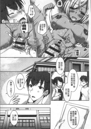 Doutei Killer na Imouto ~Bitch-kei Kyonyuu Gal ni Yarare Houdai~ | 童貞殺手的妹妹~被淫女系巨乳小辣妹給玩弄個過癮~ - Page 76