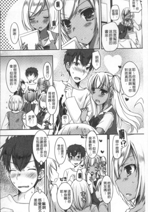 Doutei Killer na Imouto ~Bitch-kei Kyonyuu Gal ni Yarare Houdai~ | 童貞殺手的妹妹~被淫女系巨乳小辣妹給玩弄個過癮~ - Page 78