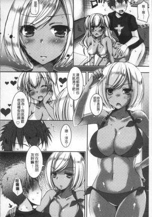 Doutei Killer na Imouto ~Bitch-kei Kyonyuu Gal ni Yarare Houdai~ | 童貞殺手的妹妹~被淫女系巨乳小辣妹給玩弄個過癮~ - Page 62
