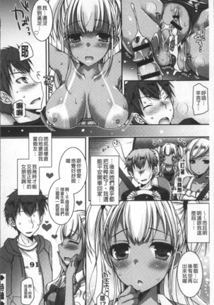 Doutei Killer na Imouto ~Bitch-kei Kyonyuu Gal ni Yarare Houdai~ | 童貞殺手的妹妹~被淫女系巨乳小辣妹給玩弄個過癮~ - Page 74