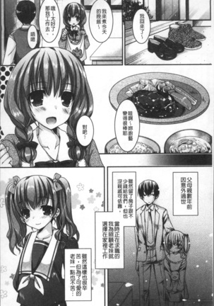 Doutei Killer na Imouto ~Bitch-kei Kyonyuu Gal ni Yarare Houdai~ | 童貞殺手的妹妹~被淫女系巨乳小辣妹給玩弄個過癮~ - Page 140