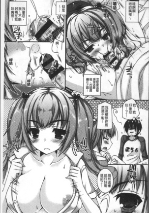 Doutei Killer na Imouto ~Bitch-kei Kyonyuu Gal ni Yarare Houdai~ | 童貞殺手的妹妹~被淫女系巨乳小辣妹給玩弄個過癮~ - Page 185