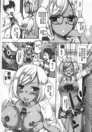 Doutei Killer na Imouto ~Bitch-kei Kyonyuu Gal ni Yarare Houdai~ | 童貞殺手的妹妹~被淫女系巨乳小辣妹給玩弄個過癮~ - Page 31