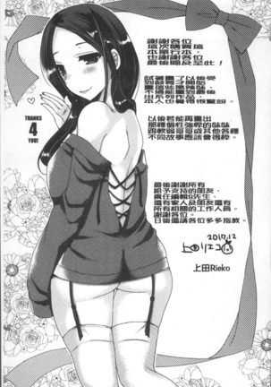 Doutei Killer na Imouto ~Bitch-kei Kyonyuu Gal ni Yarare Houdai~ | 童貞殺手的妹妹~被淫女系巨乳小辣妹給玩弄個過癮~ - Page 199