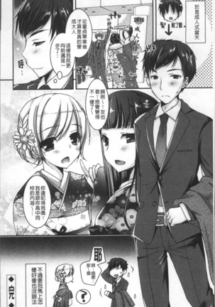 Doutei Killer na Imouto ~Bitch-kei Kyonyuu Gal ni Yarare Houdai~ | 童貞殺手的妹妹~被淫女系巨乳小辣妹給玩弄個過癮~ - Page 198