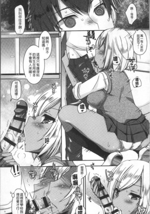 Doutei Killer na Imouto ~Bitch-kei Kyonyuu Gal ni Yarare Houdai~ | 童貞殺手的妹妹~被淫女系巨乳小辣妹給玩弄個過癮~ - Page 82