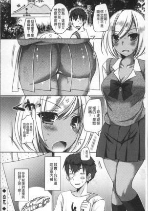 Doutei Killer na Imouto ~Bitch-kei Kyonyuu Gal ni Yarare Houdai~ | 童貞殺手的妹妹~被淫女系巨乳小辣妹給玩弄個過癮~ - Page 98