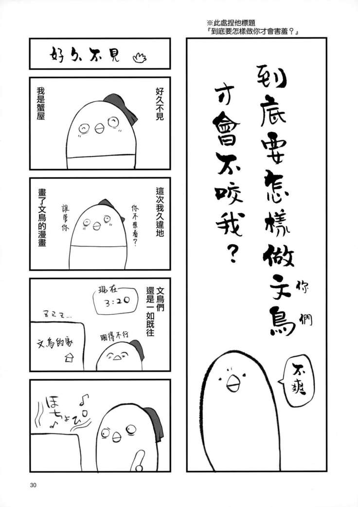 Dou Shitara Kimi wa Hazukashigaru no?