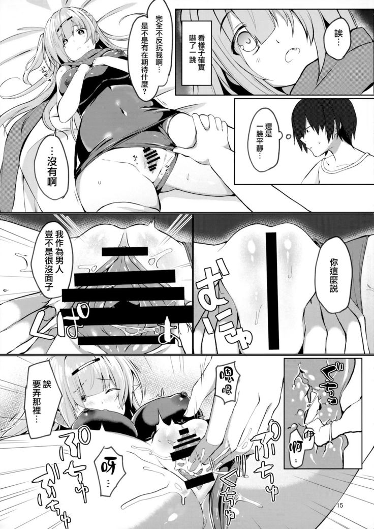 Dou Shitara Kimi wa Hazukashigaru no?