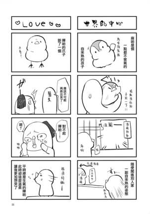 Dou Shitara Kimi wa Hazukashigaru no? Page #32