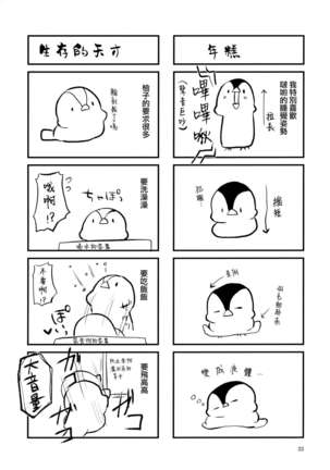 Dou Shitara Kimi wa Hazukashigaru no? Page #33