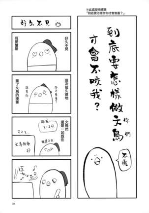 Dou Shitara Kimi wa Hazukashigaru no? Page #30