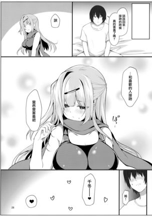 Dou Shitara Kimi wa Hazukashigaru no? Page #28
