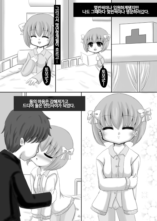 Sousaku Netorare Manga / 네토라레 창작만화