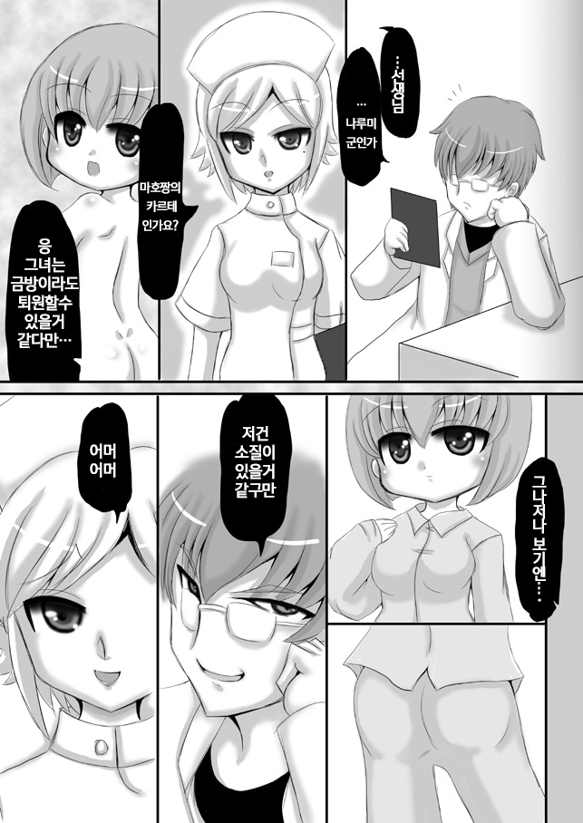 Sousaku Netorare Manga / 네토라레 창작만화